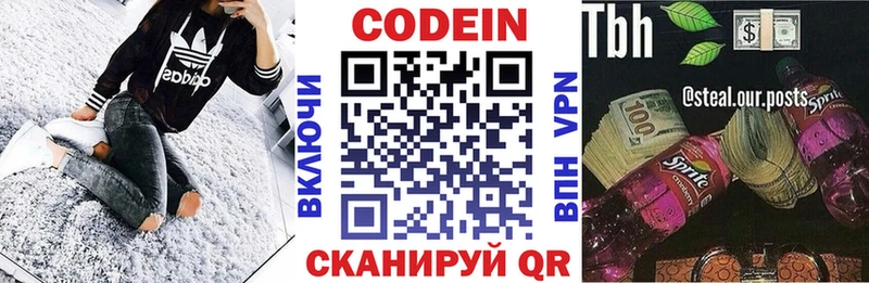 Кодеин напиток Lean (лин)  darknet официальный сайт  Чулым 